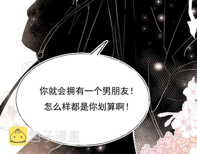 完结篇 告白 第97页