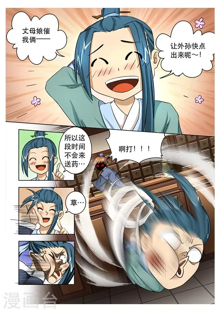 第23话 紧急缺货 第2页