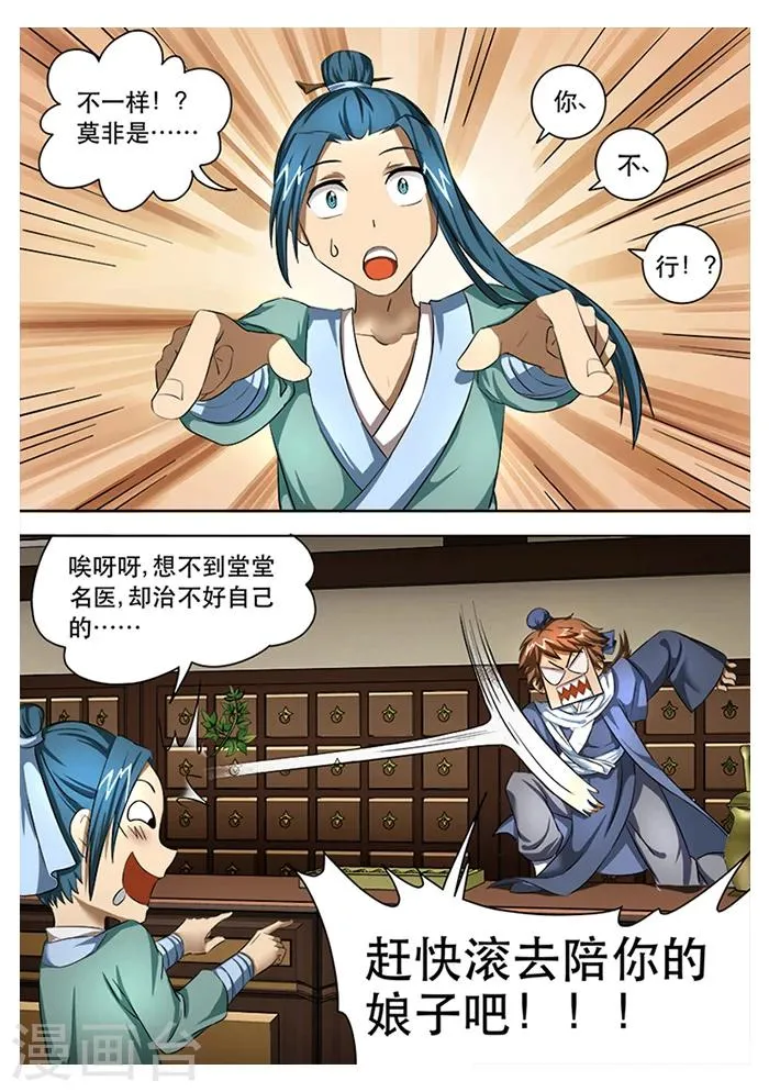第23话 紧急缺货 第4页