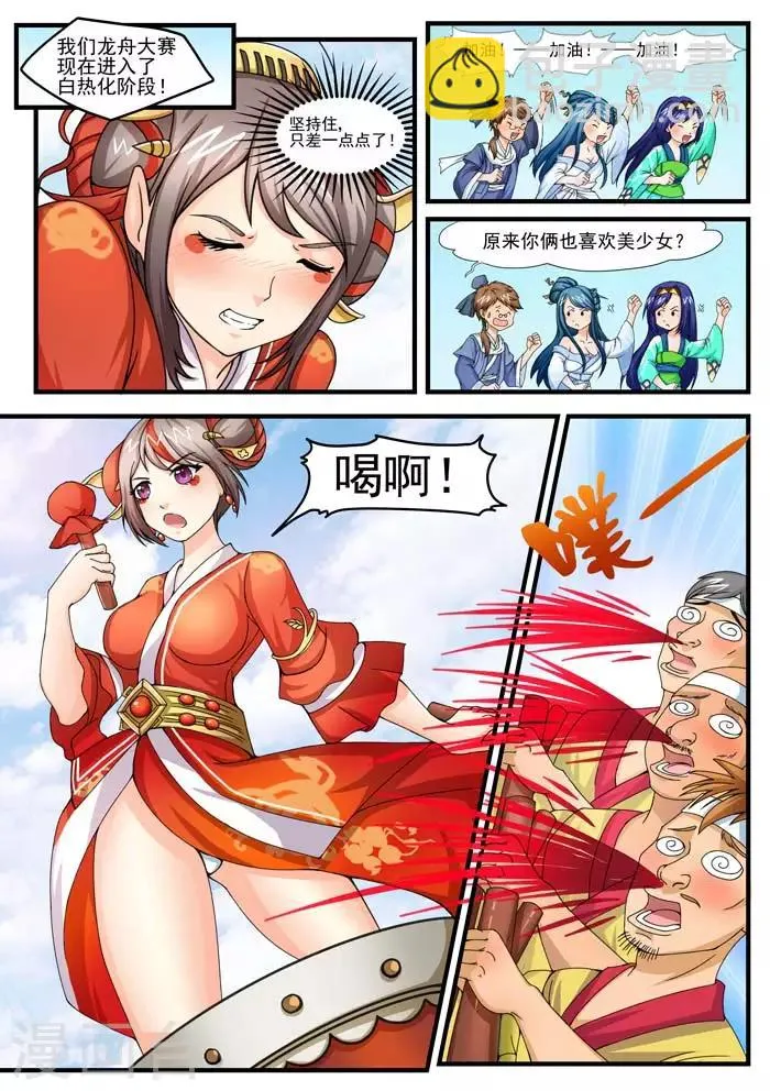第53话 龙舟竞渡 第7页