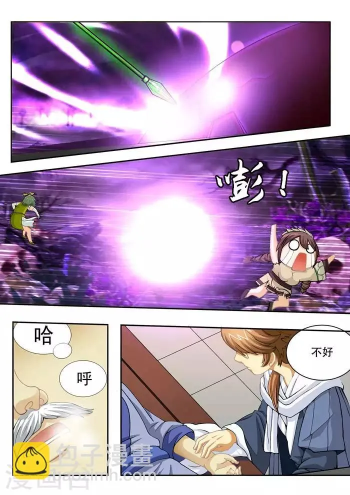 第58话 三十六计 第5页