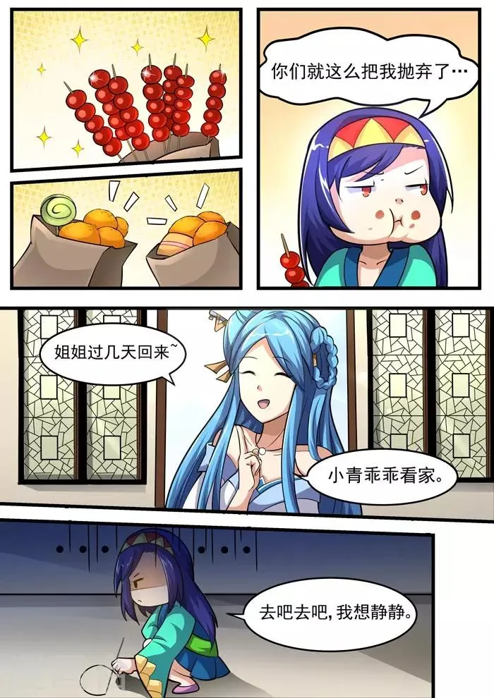第66话 泄露药方 第1页
