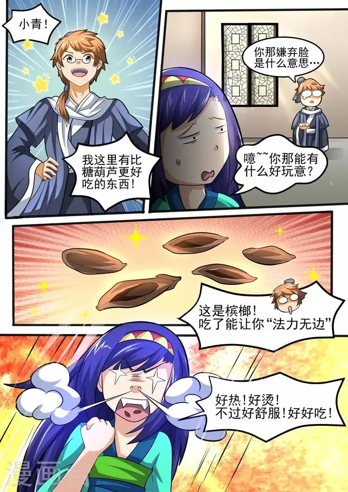 第66话 泄露药方 第2页