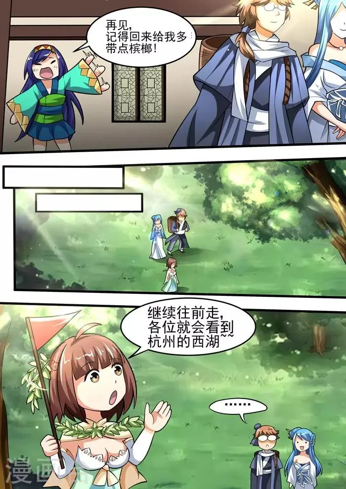 第66话 泄露药方 第3页