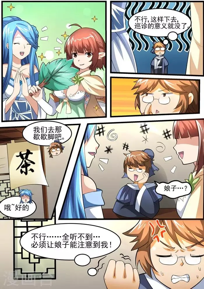 第66话 泄露药方 第5页
