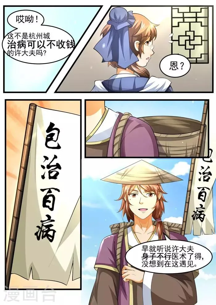 第66话 泄露药方 第6页