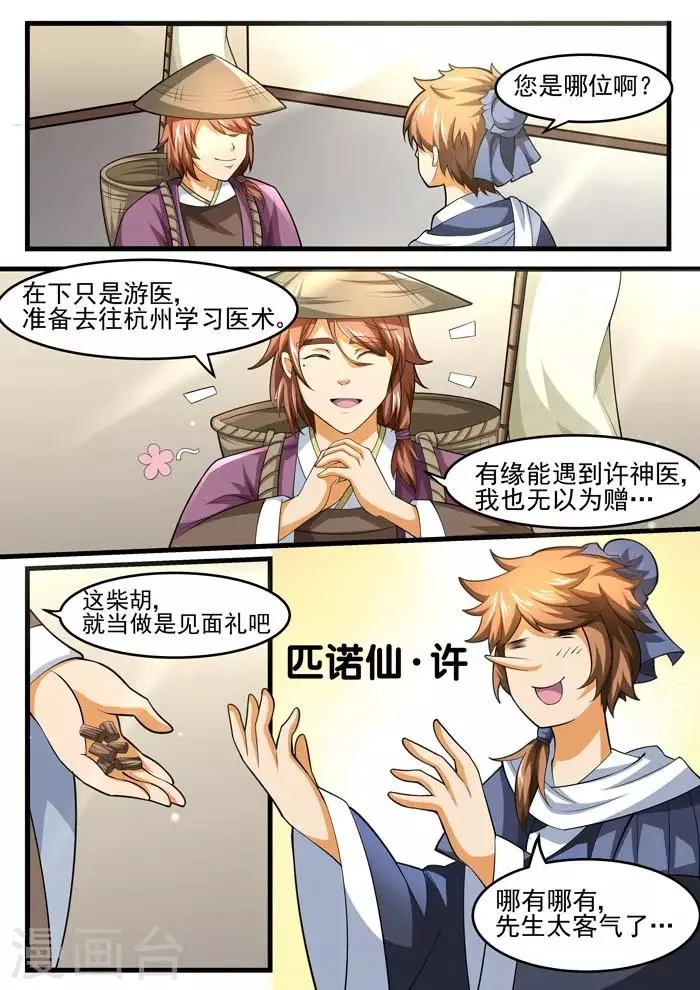 第66话 泄露药方 第7页