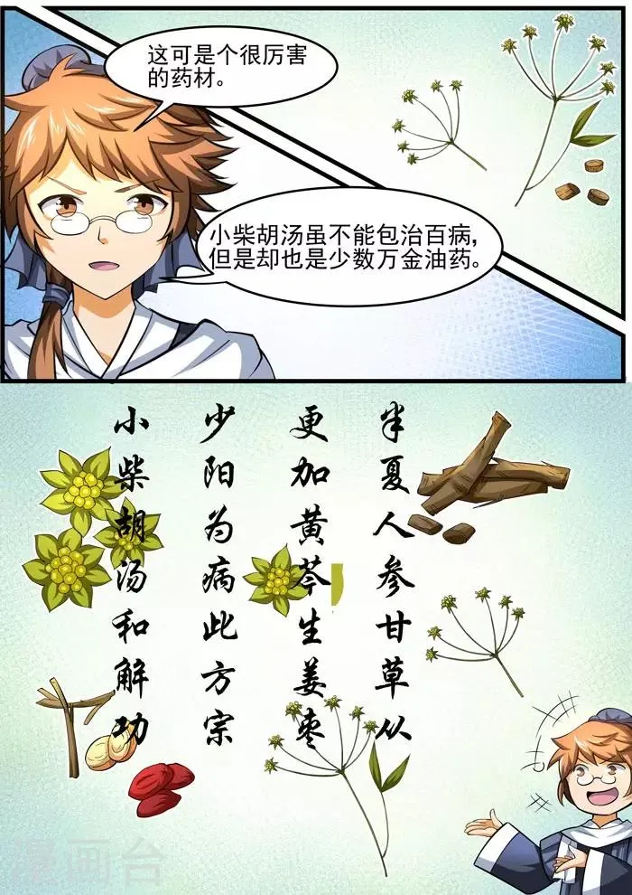 第66话 泄露药方 第8页