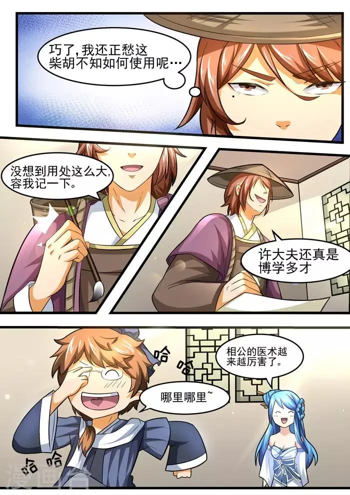 第66话 泄露药方 第9页