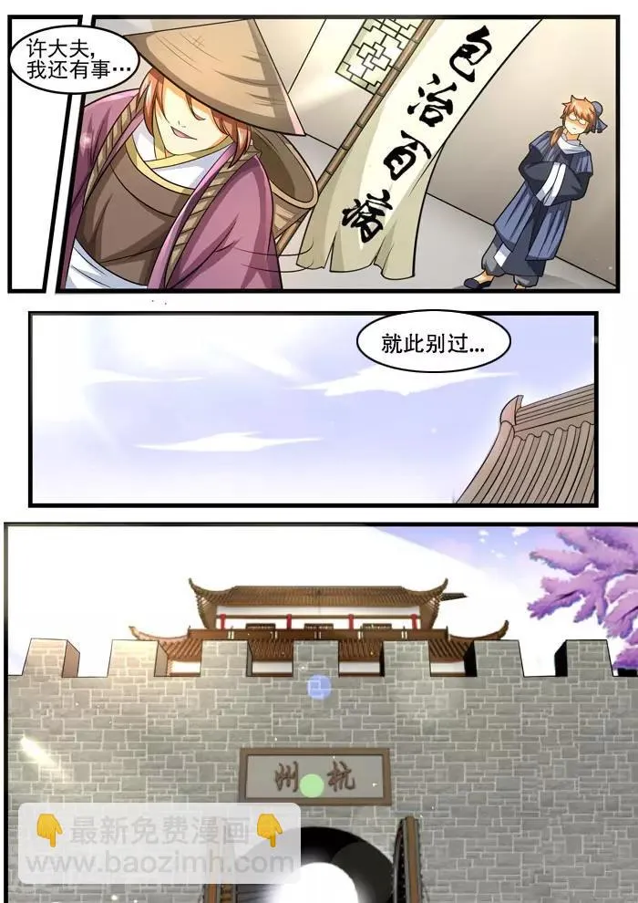 第66话 泄露药方 第10页