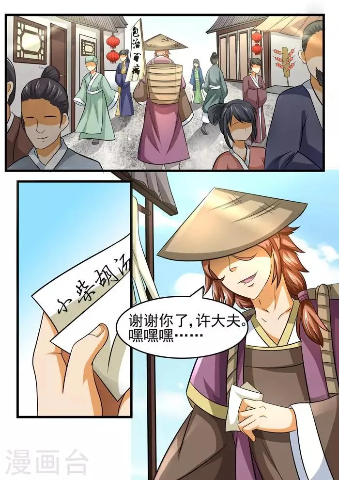 第66话 泄露药方 第11页