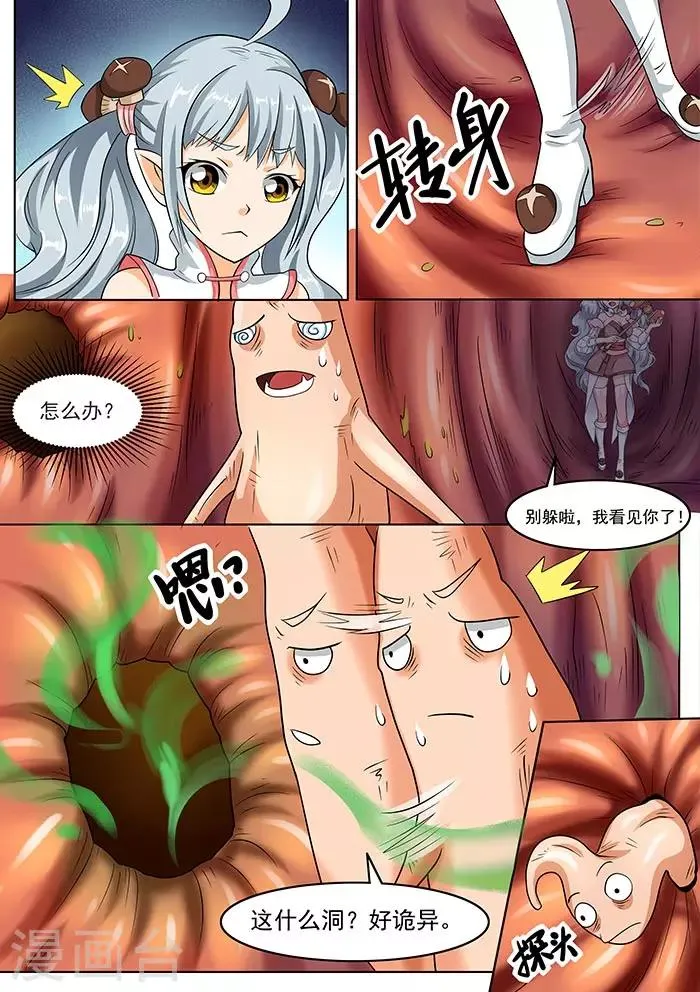 第84话 百密一疏 第4页