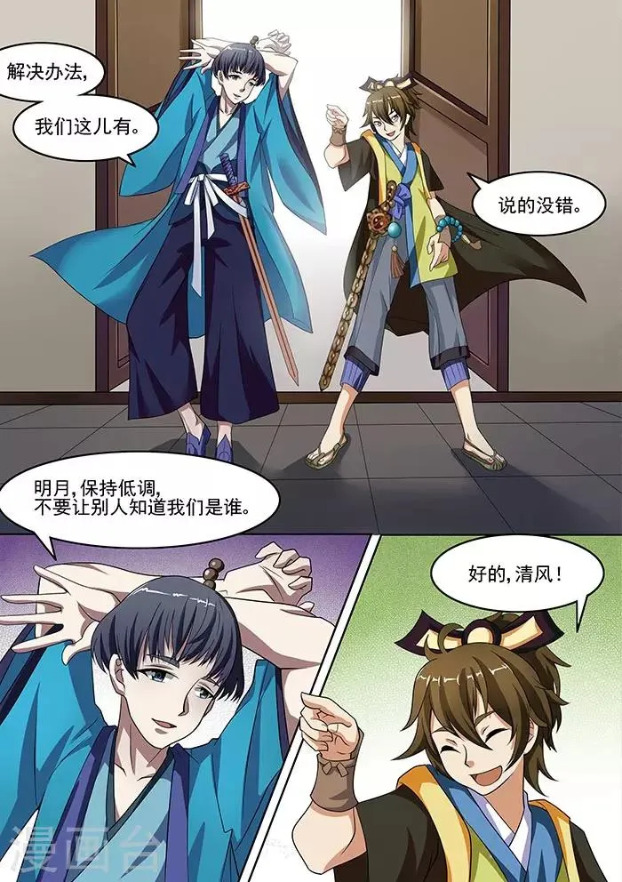 第85话 清风明月 第4页
