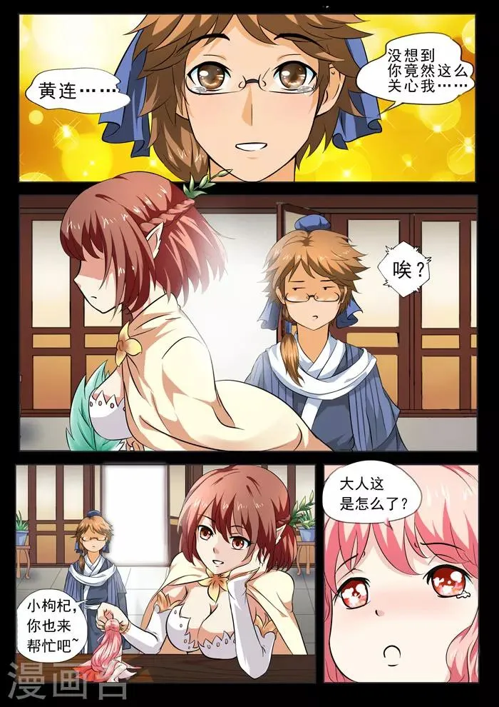 第139话 照顾 第7页