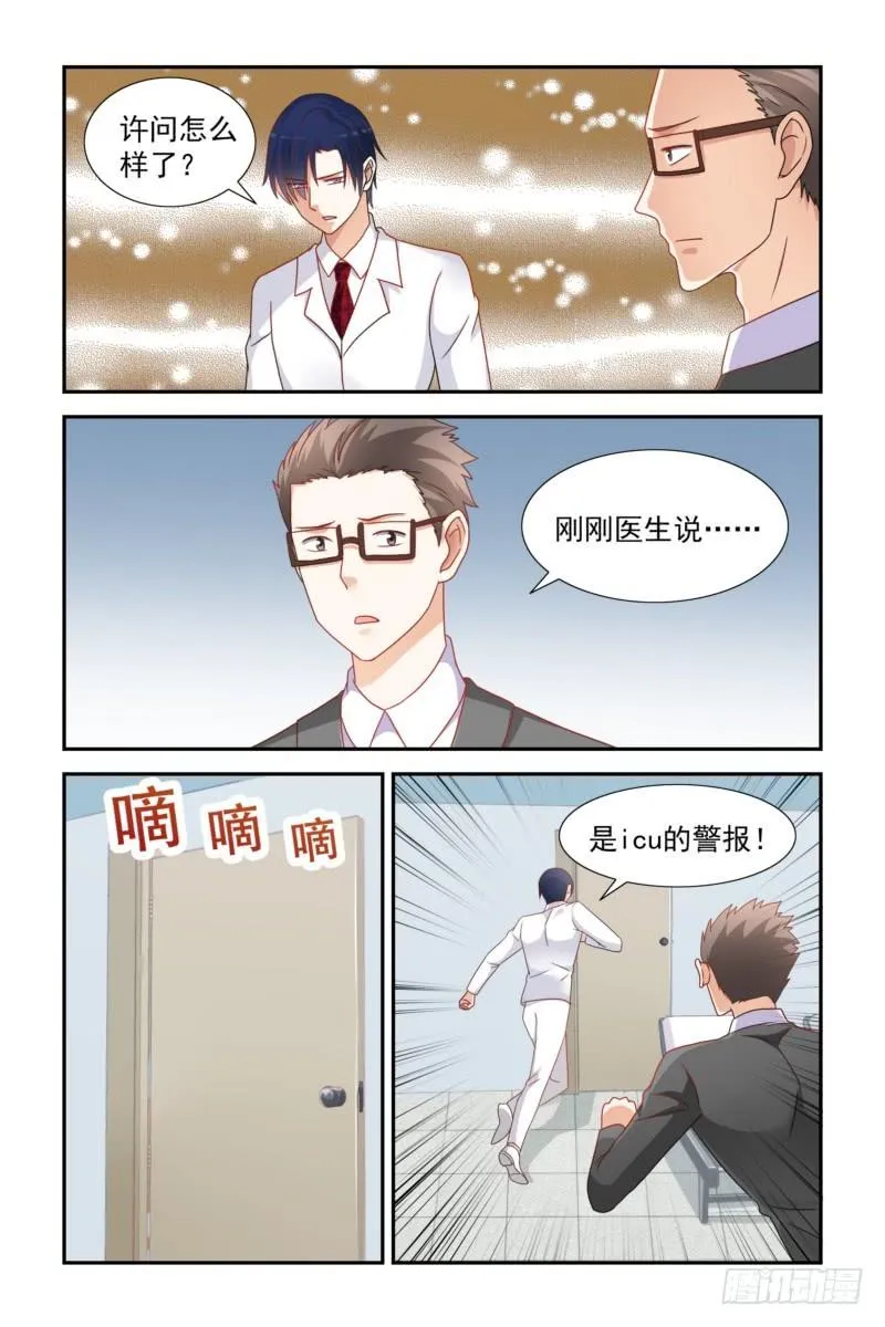 16 病危 第8页