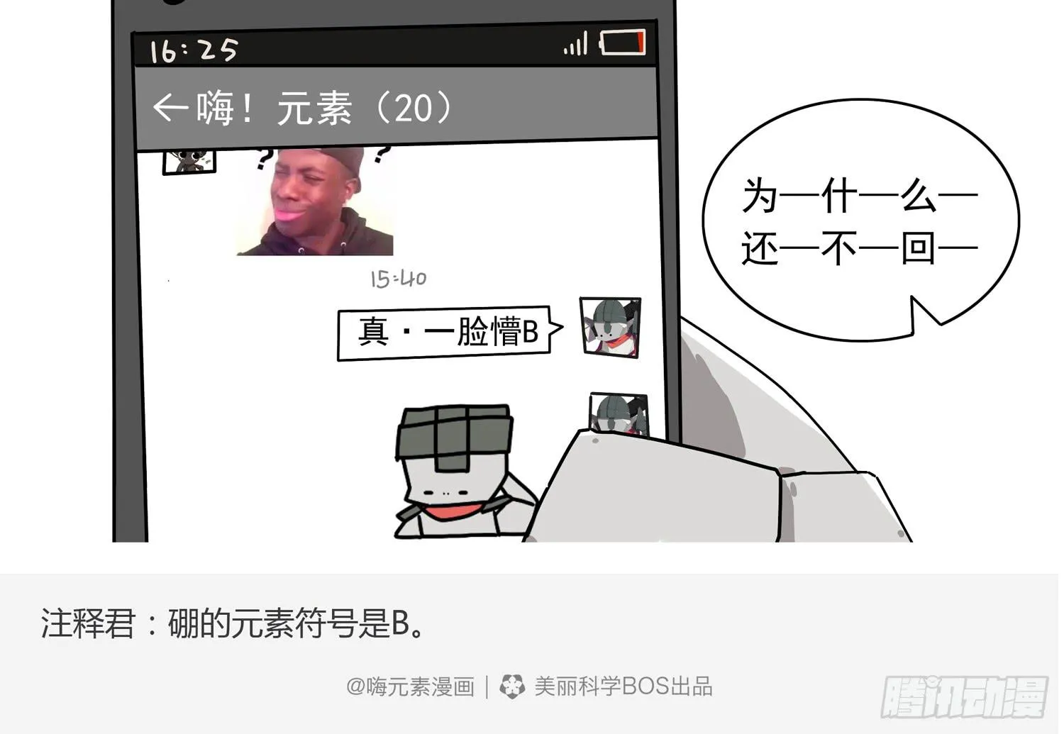 一秒记住元素之懵B 第5页