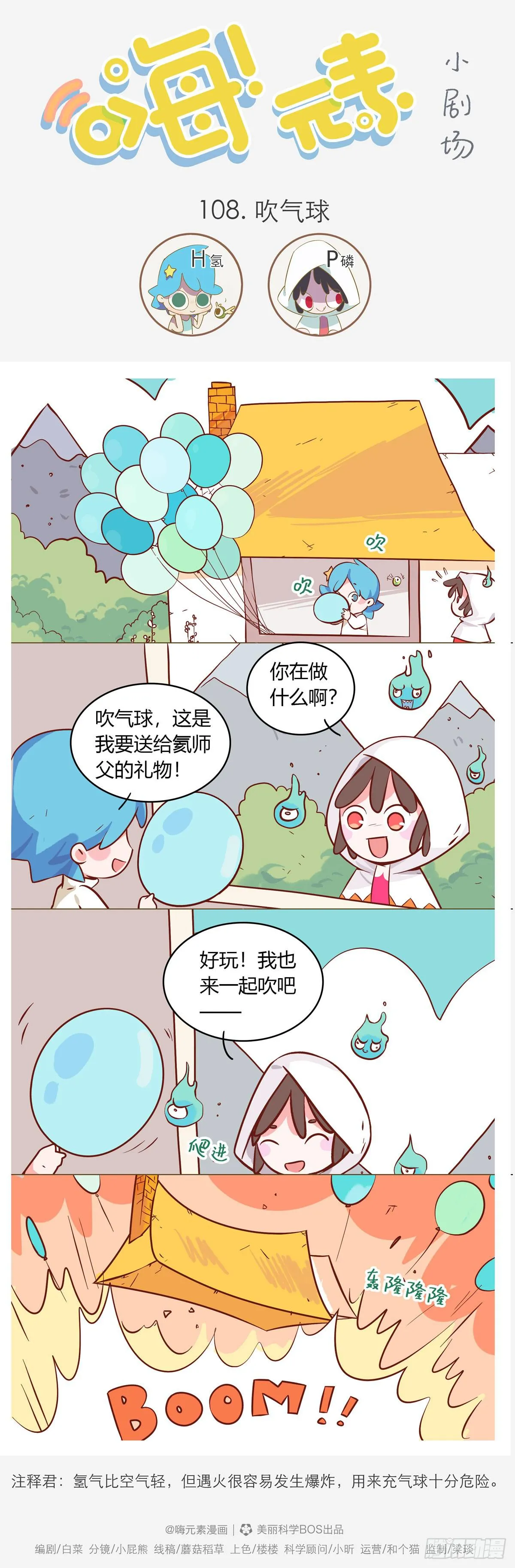 吹气球 第1页
