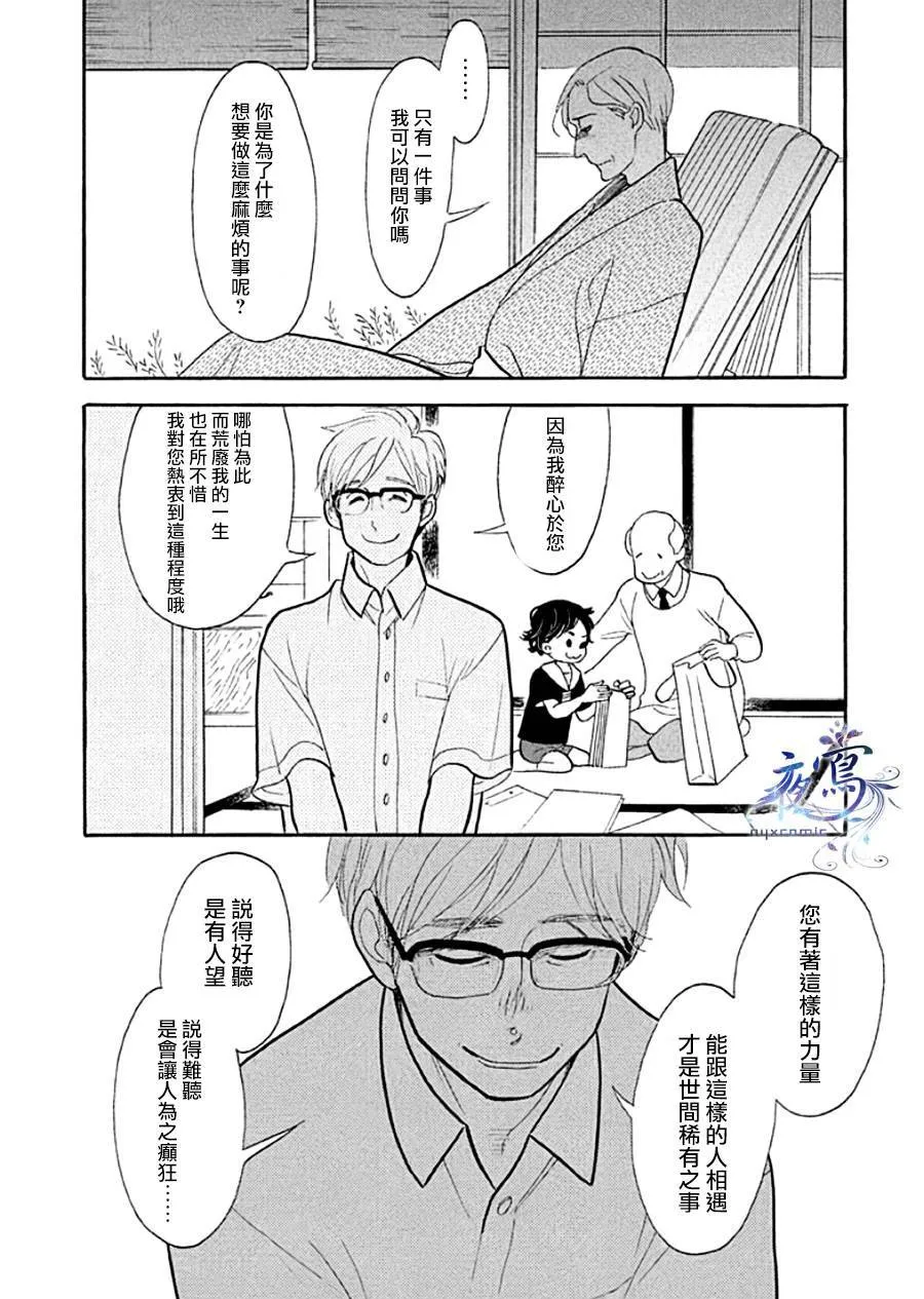 助六再临篇·其十一 第36页