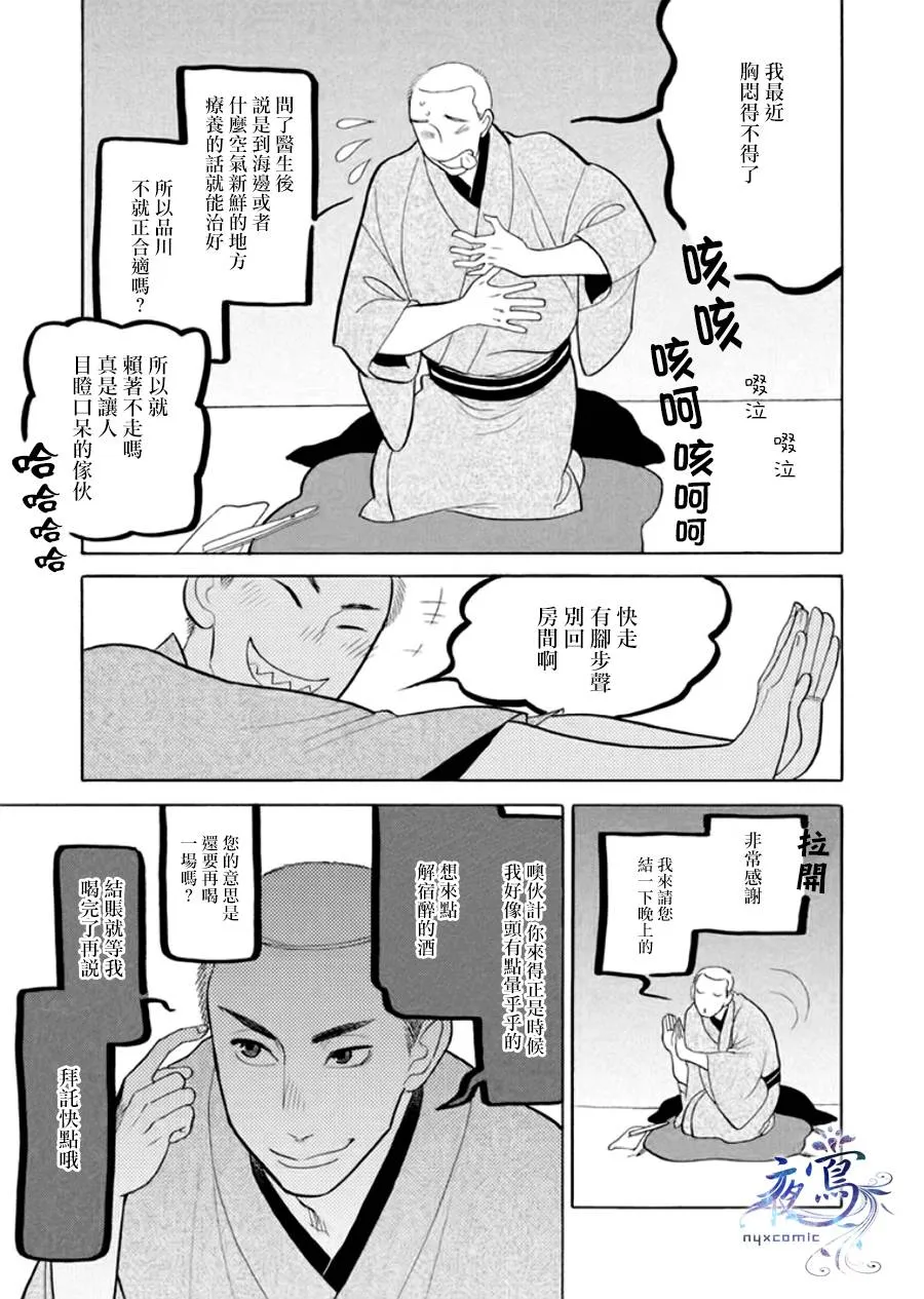 助六再临篇·其八 第21页