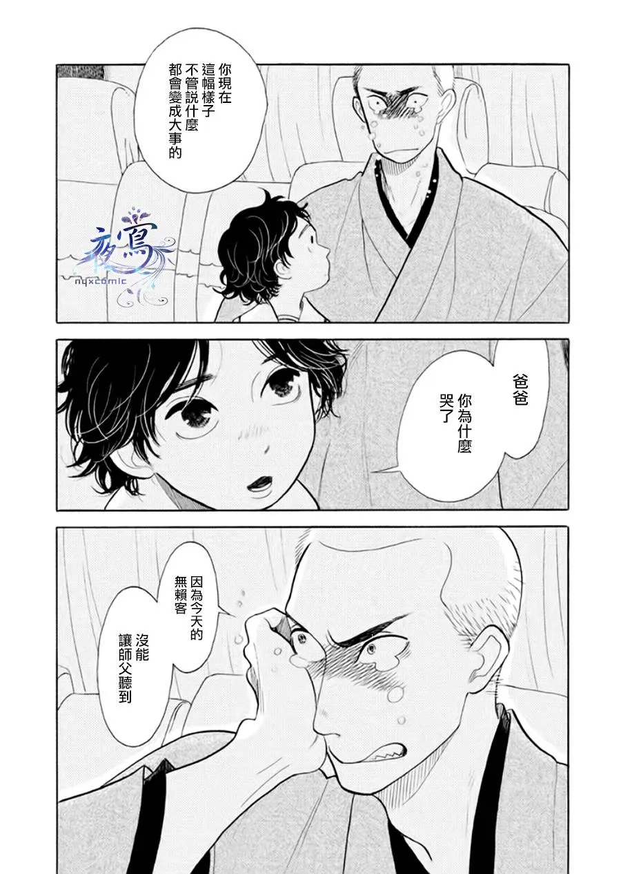 助六再临篇·其八 第32页