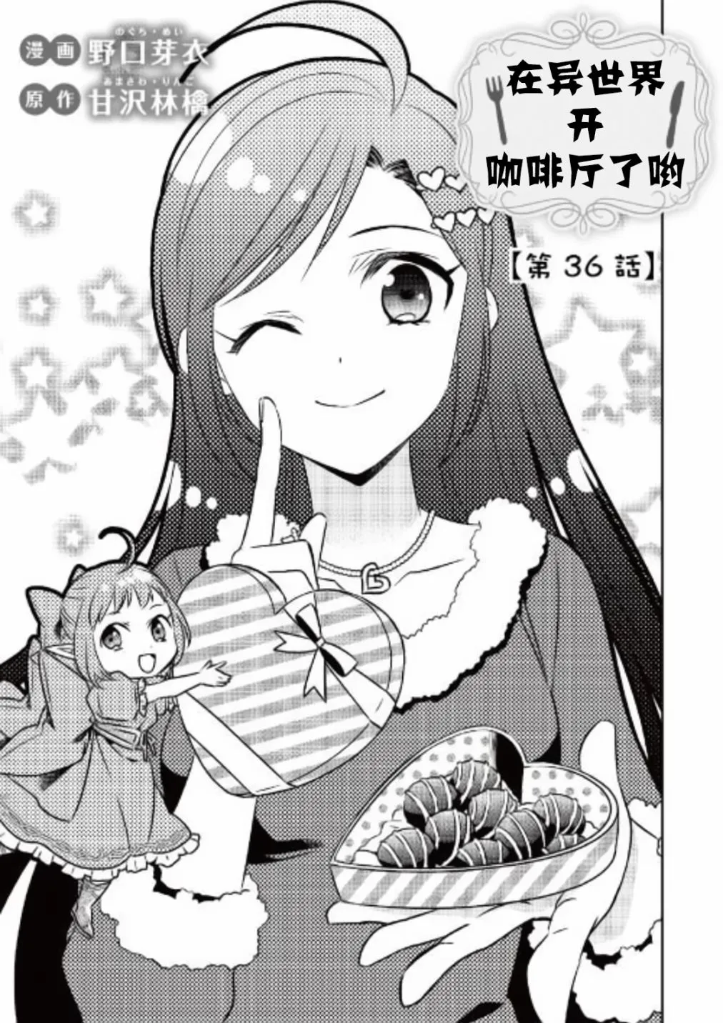 第36话 第3页