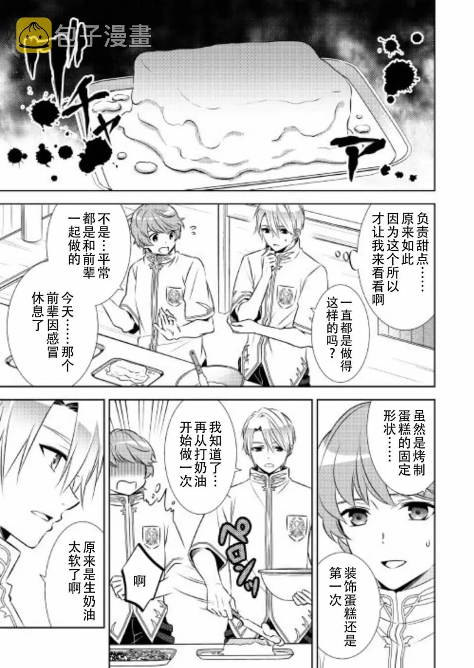 第33话 第7页
