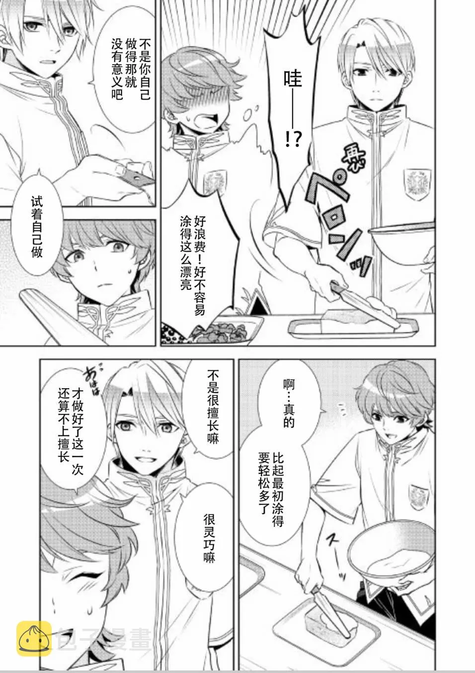 第33话 第9页