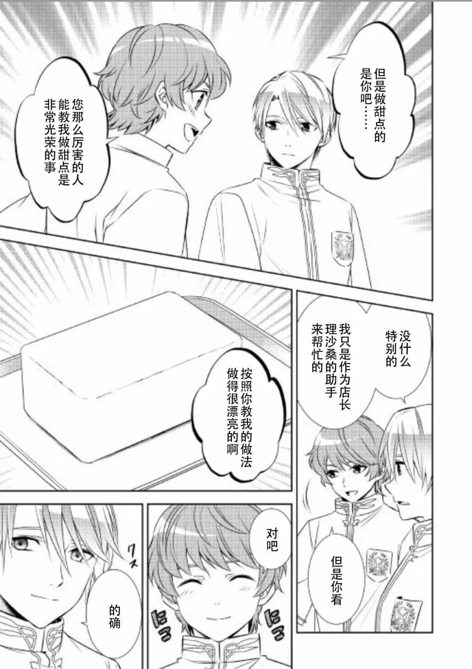 第33话 第11页
