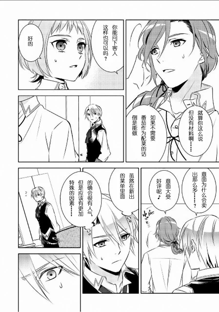 第30话 第8页
