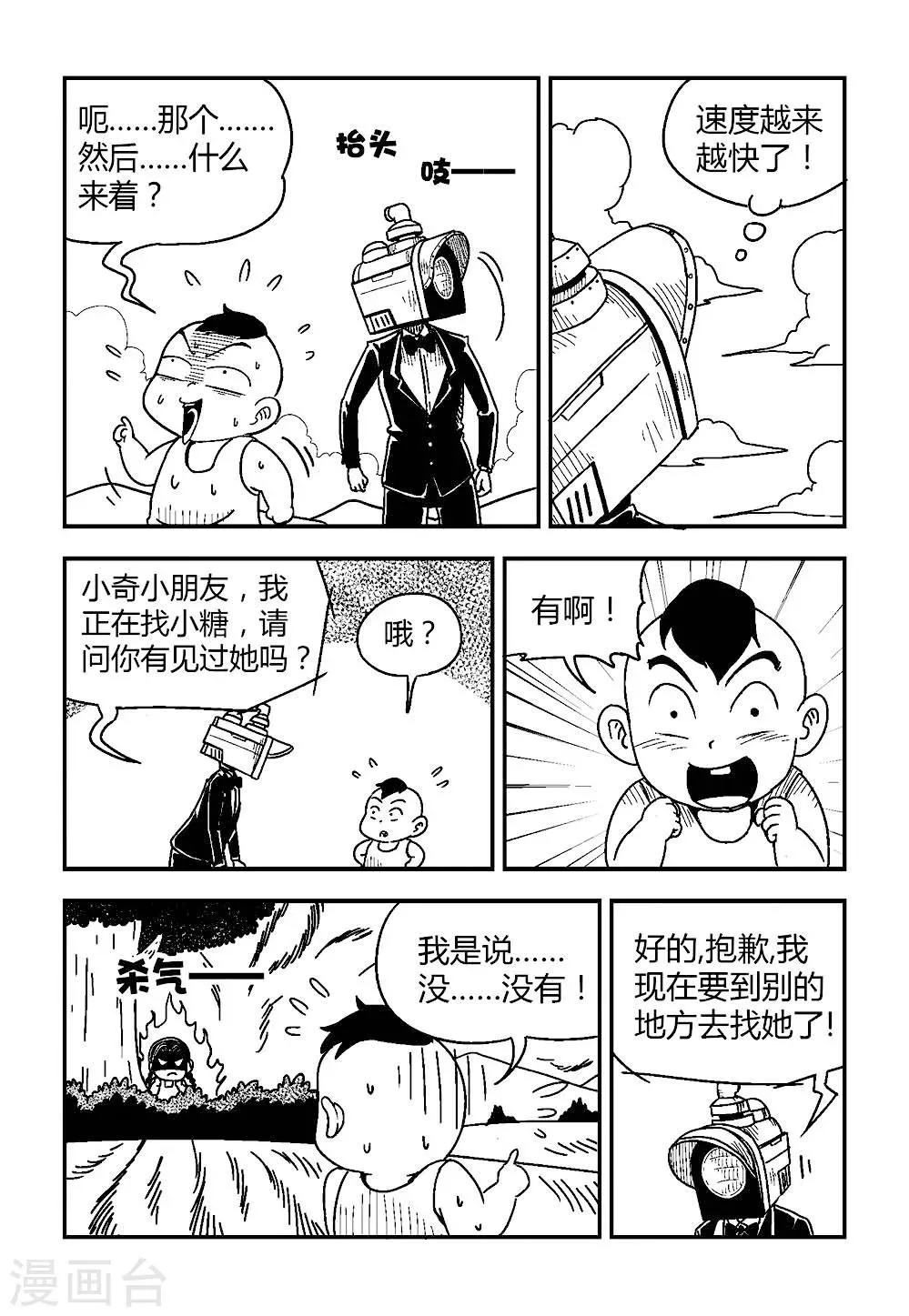 第2话下 第4页