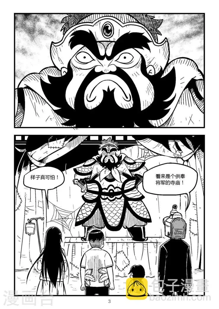第7话上 第3页