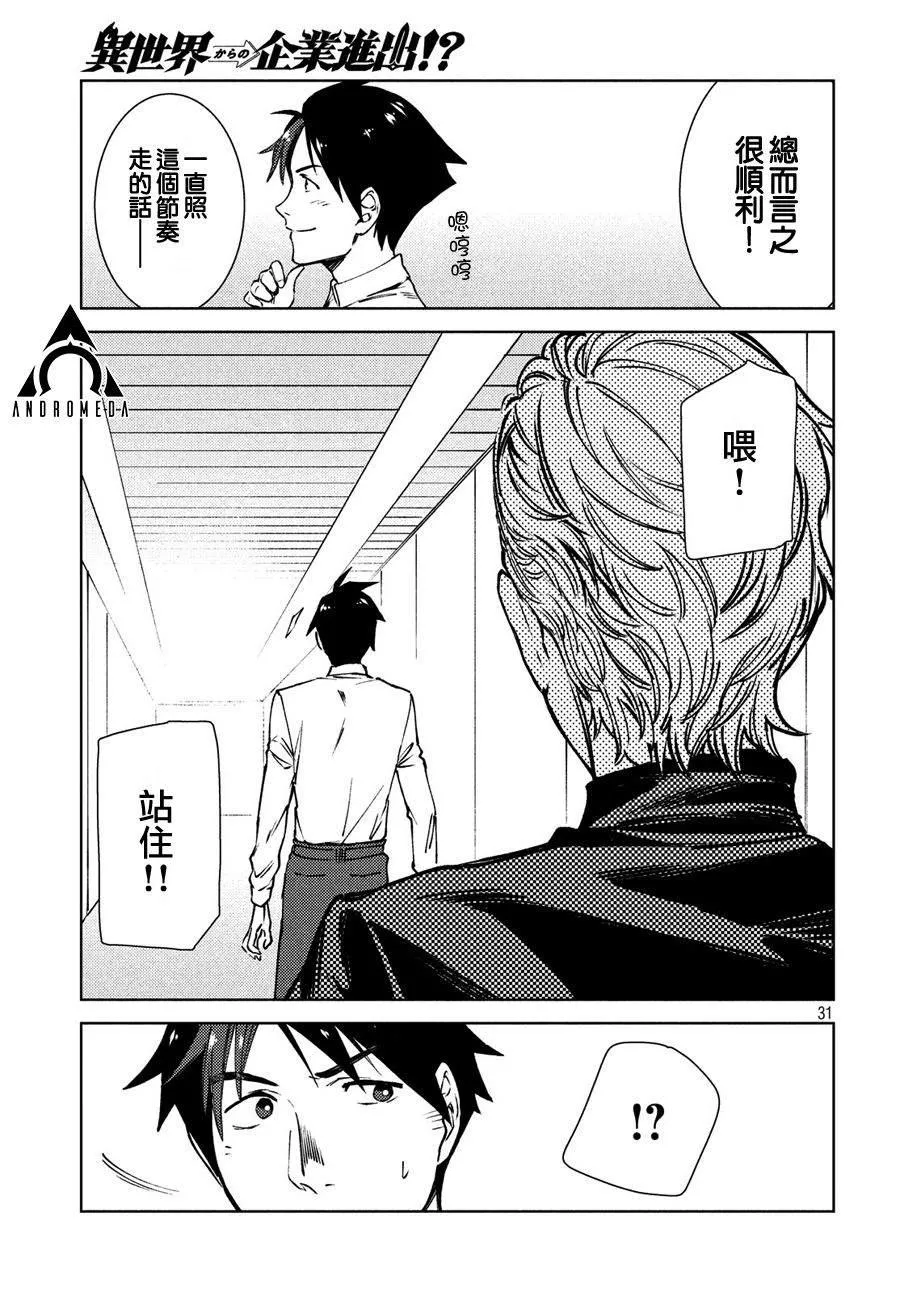 第10话 第31页