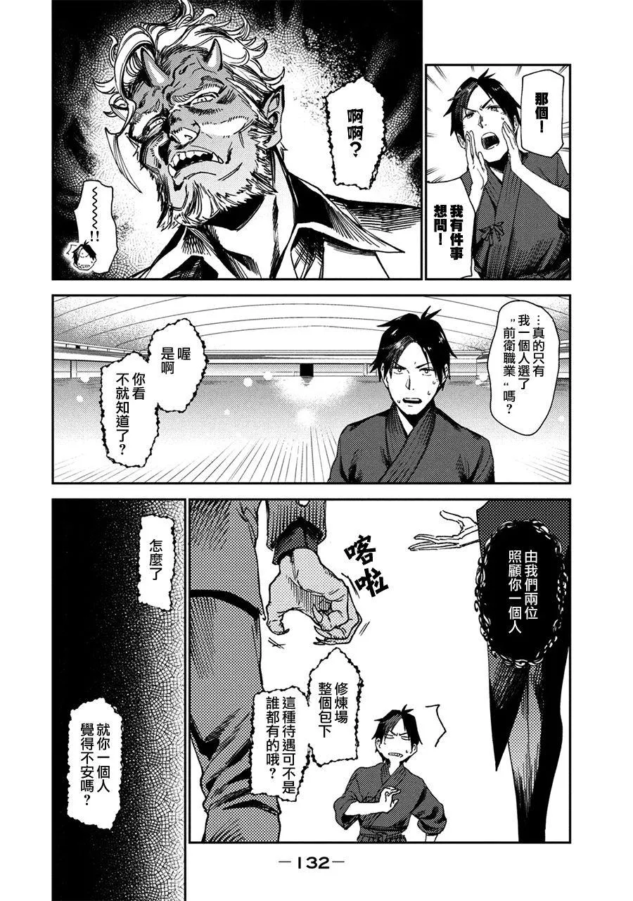 第4话 第8页