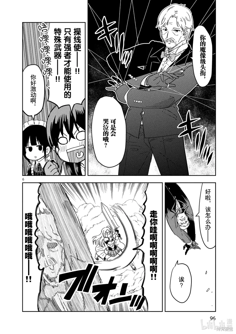 第33话 第6页