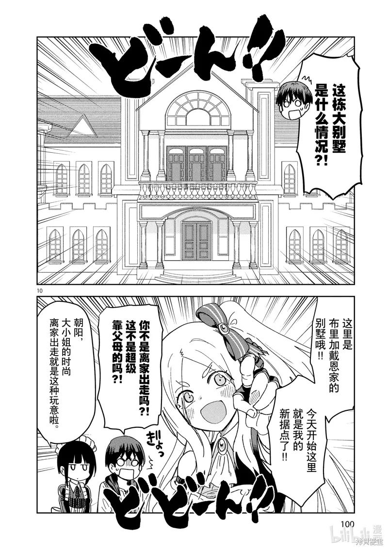 第33话 第10页