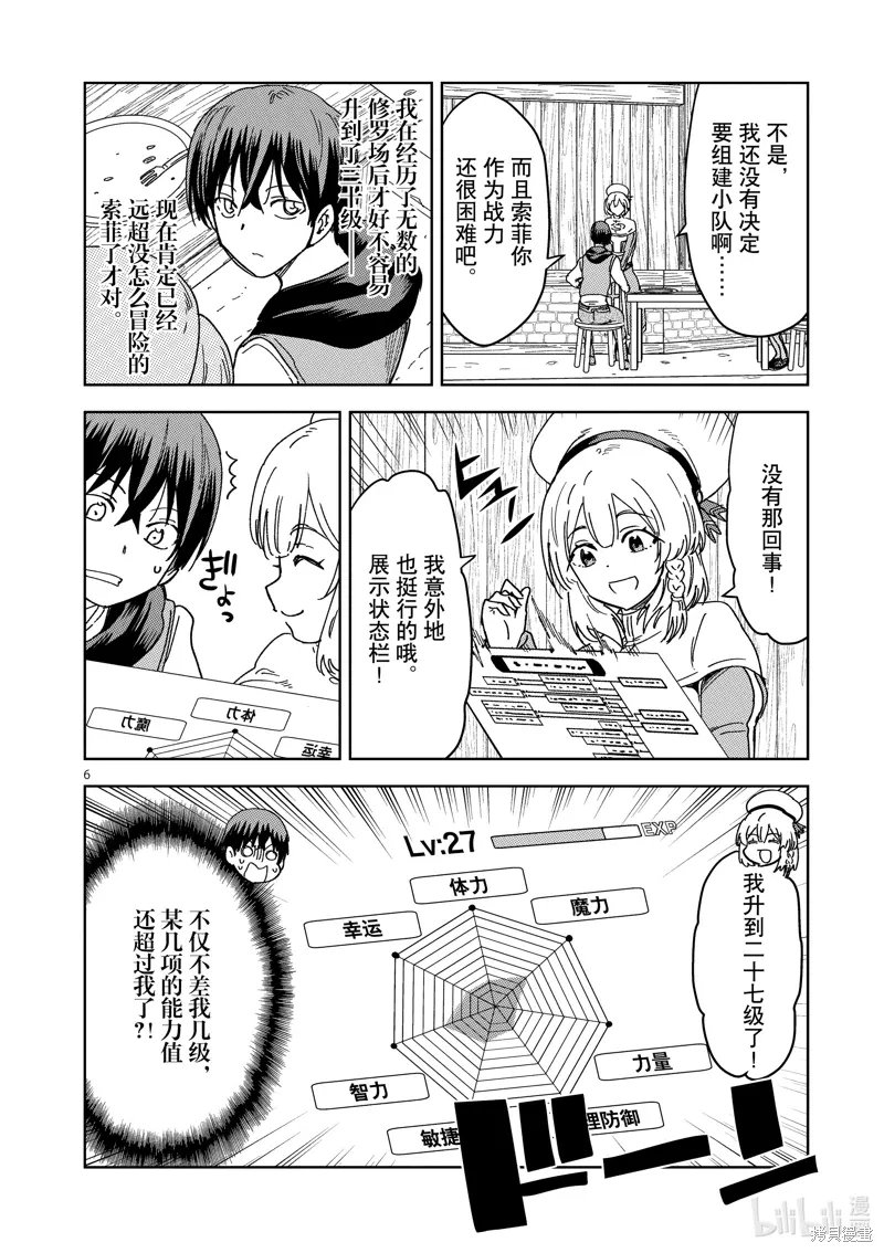 第34话 第6页