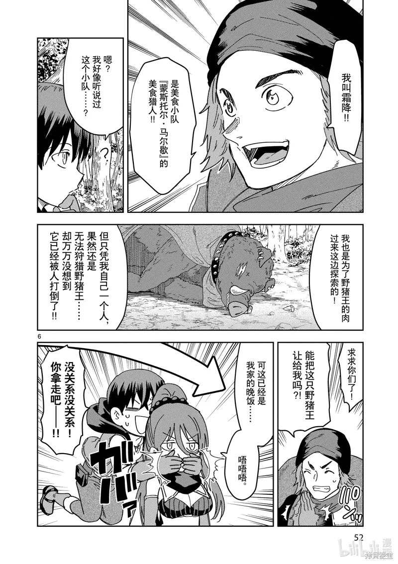 第38话 第6页