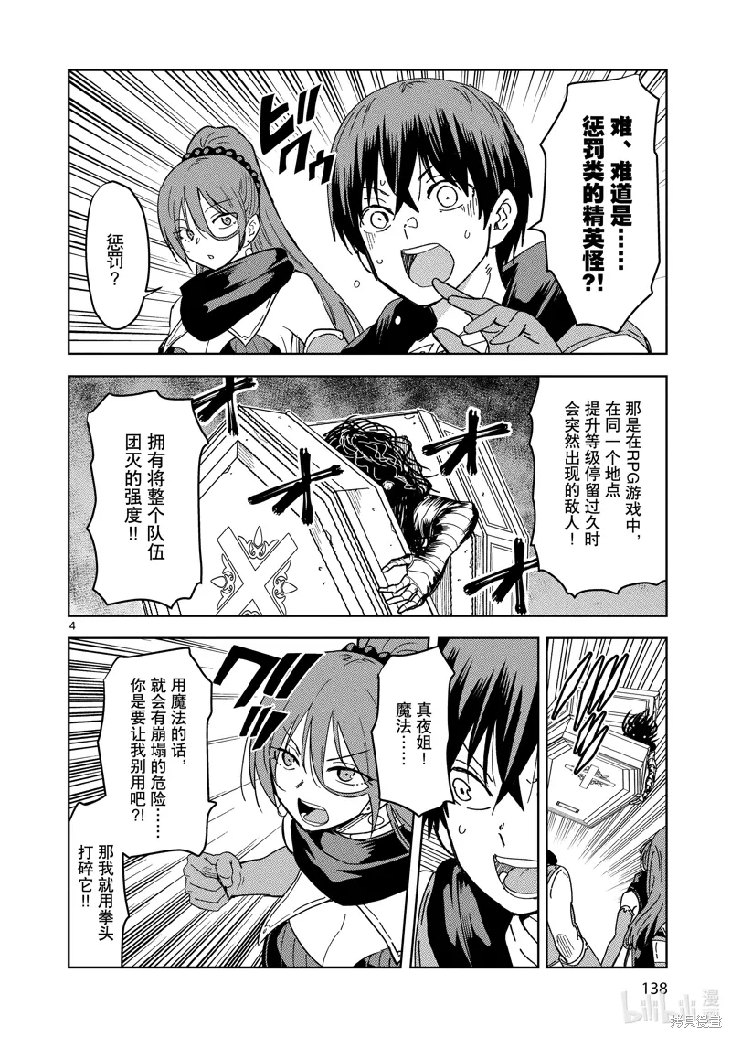 第42话 第4页
