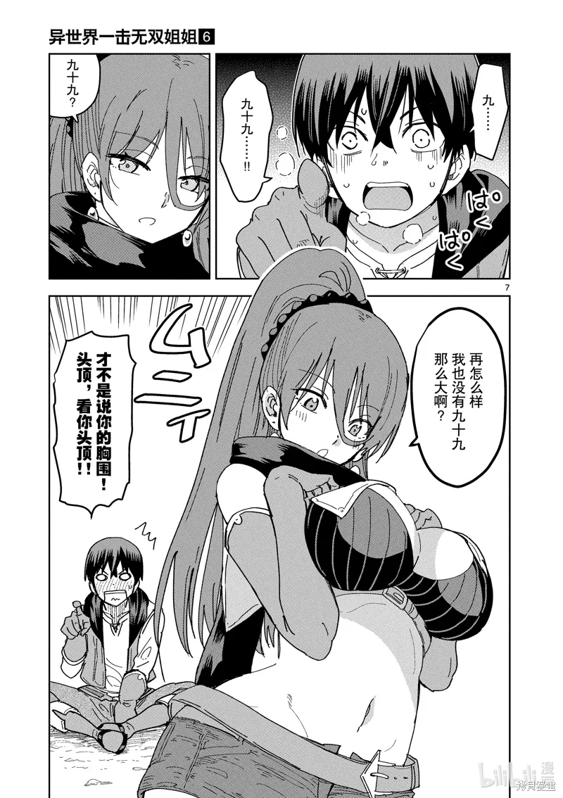 第42话 第7页