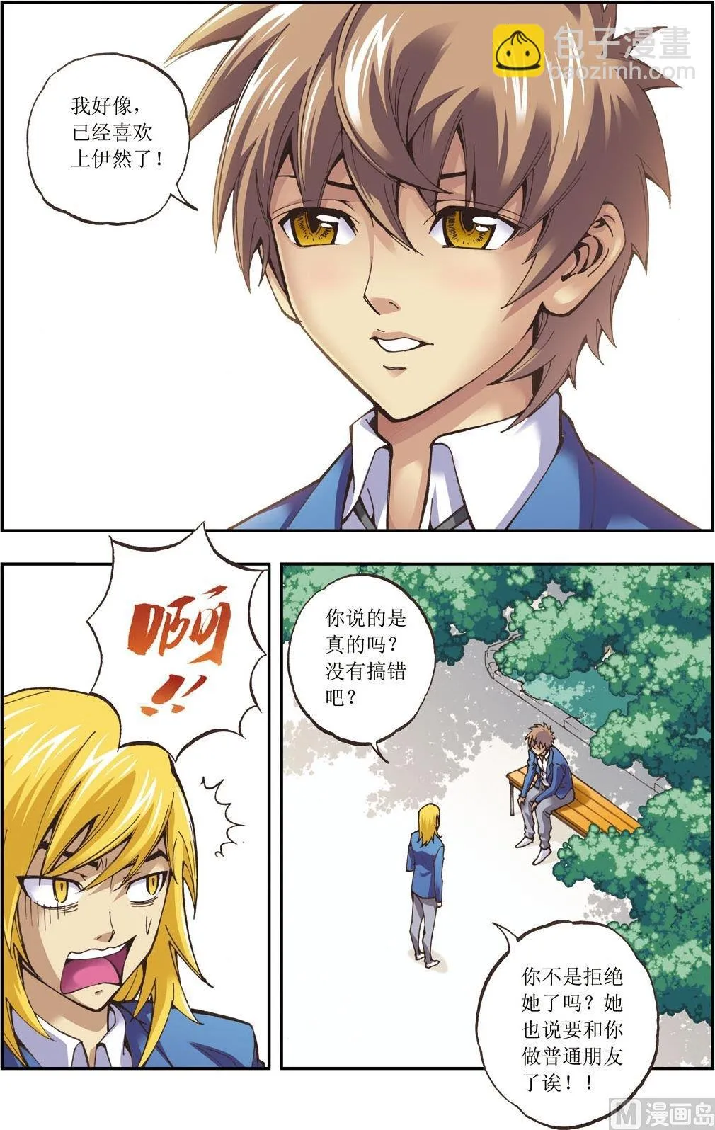 第11话(上) 第1页