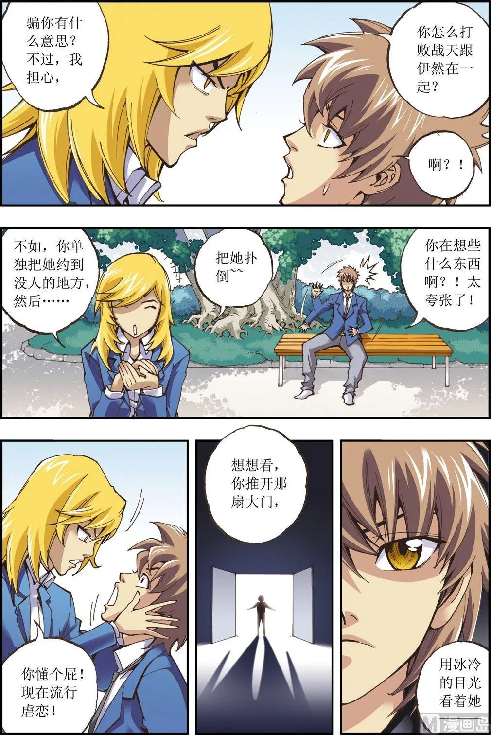 第11话(上) 第3页