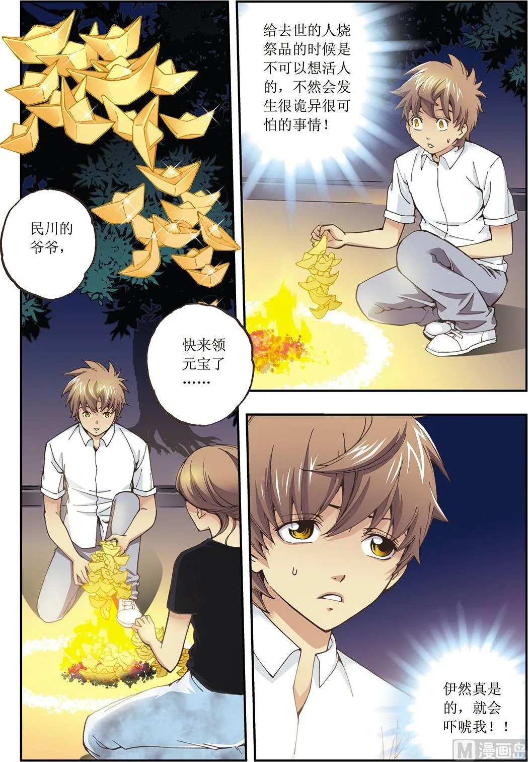 番外 我要带你一起走 (上) 第8页