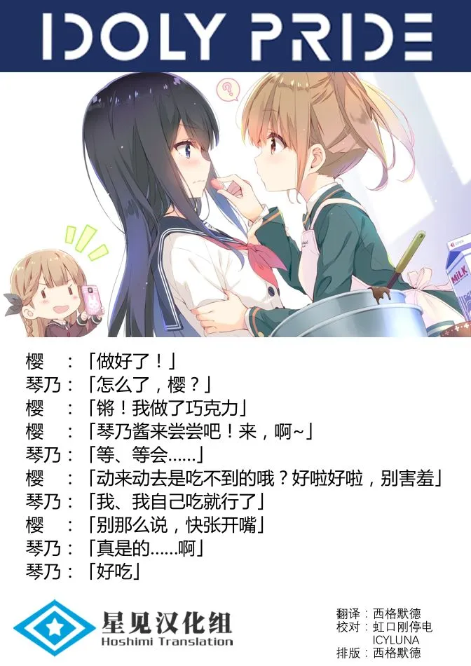 琴乃与渚与樱 第2页