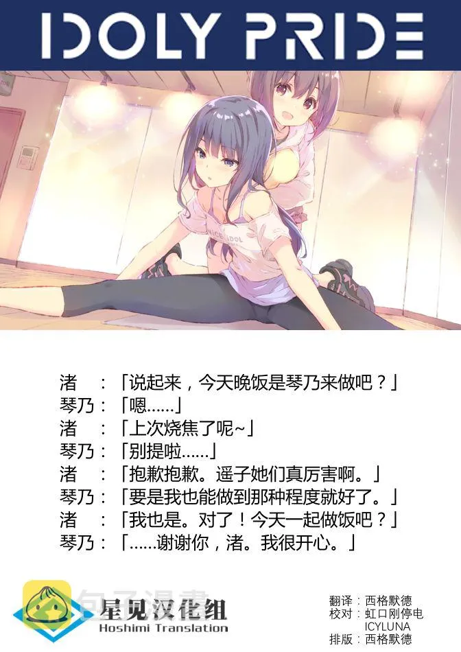 琴乃与渚与樱 第4页