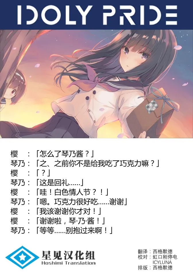琴乃与渚与樱 第6页