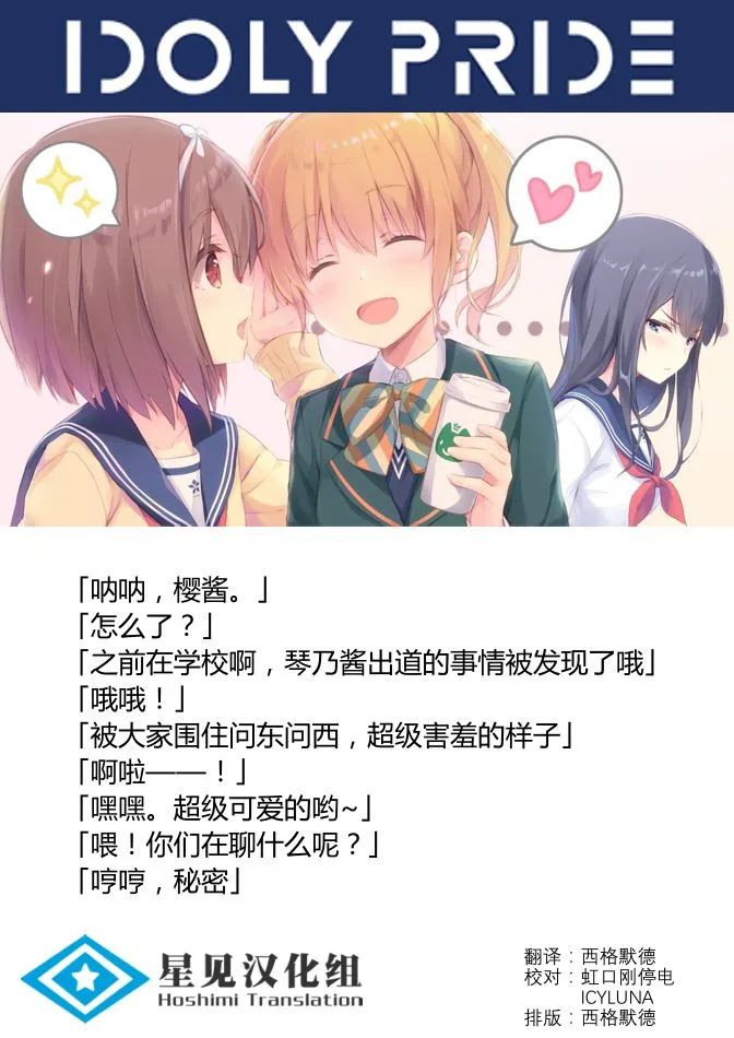 琴乃与渚与樱 第8页