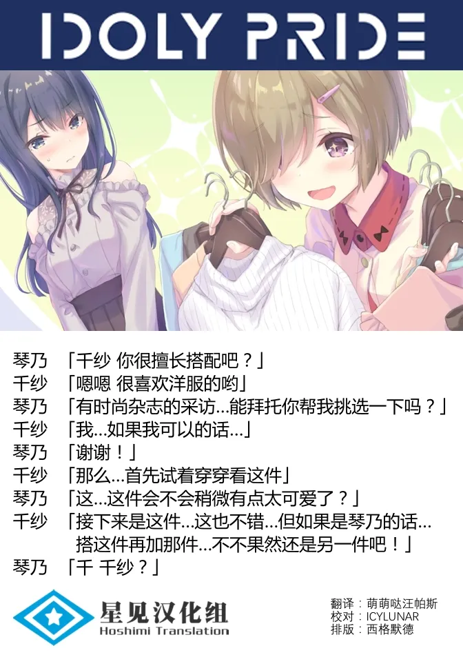 IDOLY SNAP #9 第3页