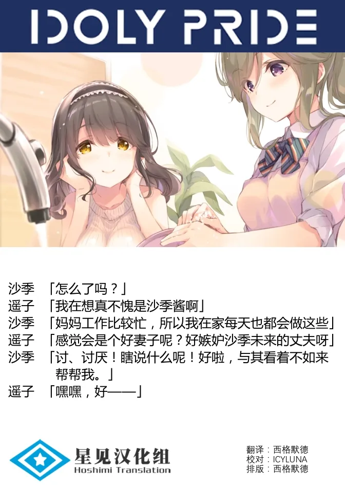 IDOLY SNAP #8 第3页