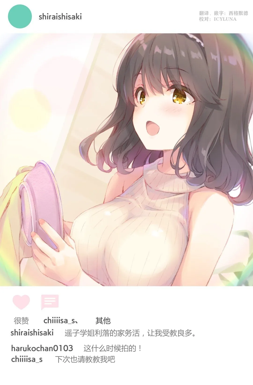 IDOLY SNAP #8 第4页