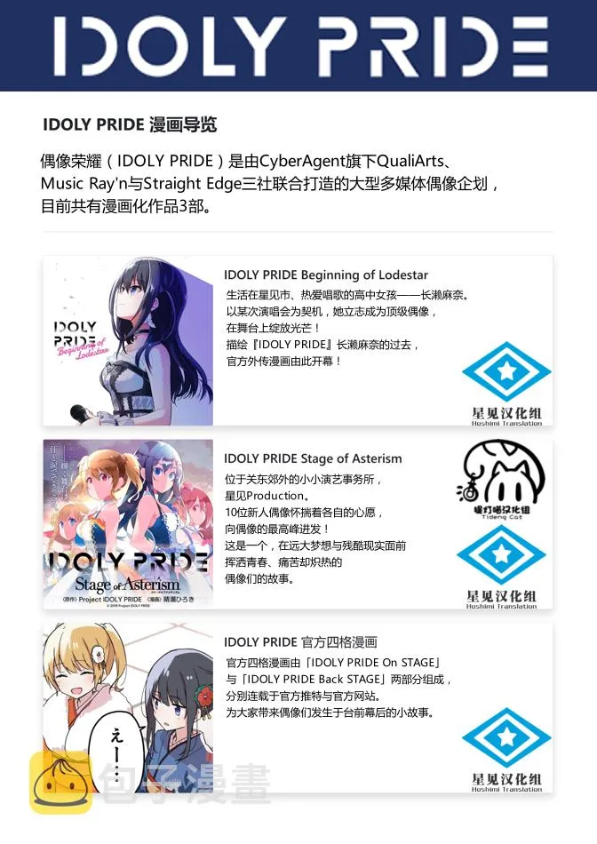 IDOLY SNAP #8 第5页
